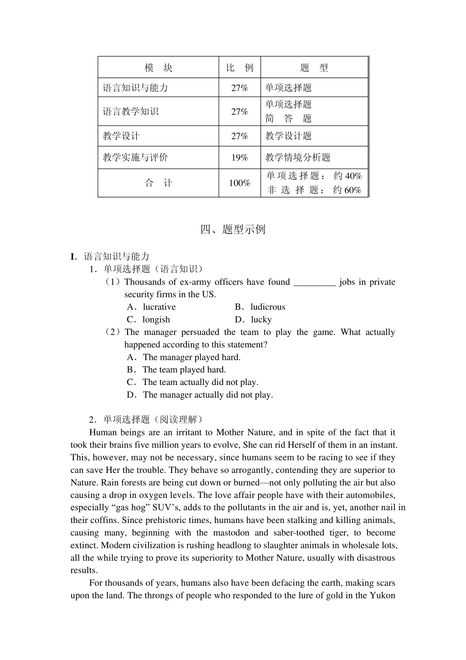 教师资格考试英语学科知识与教学能力_第3页