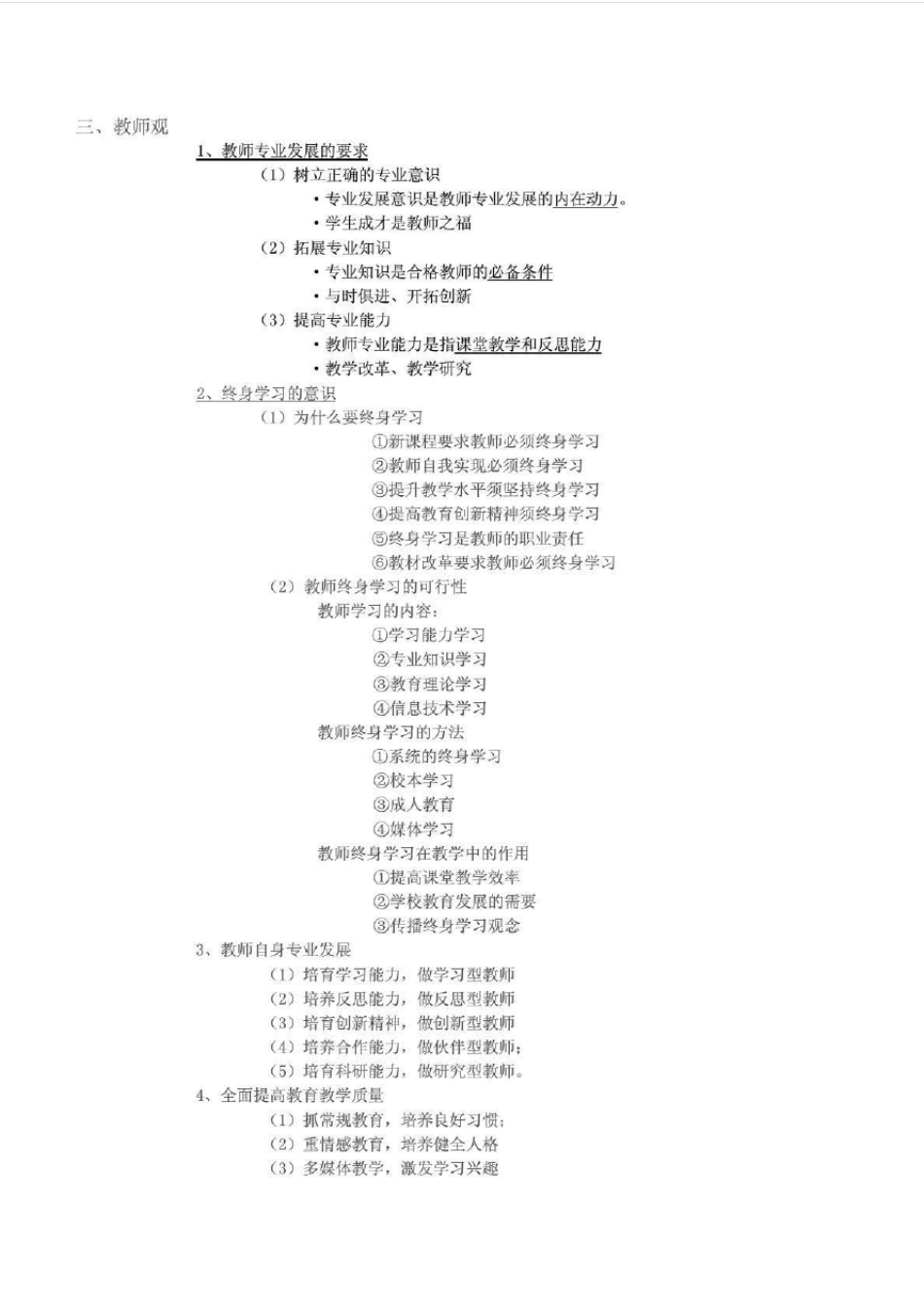 教师资格考试综合素质(中学)重点整理_pdf_第2页