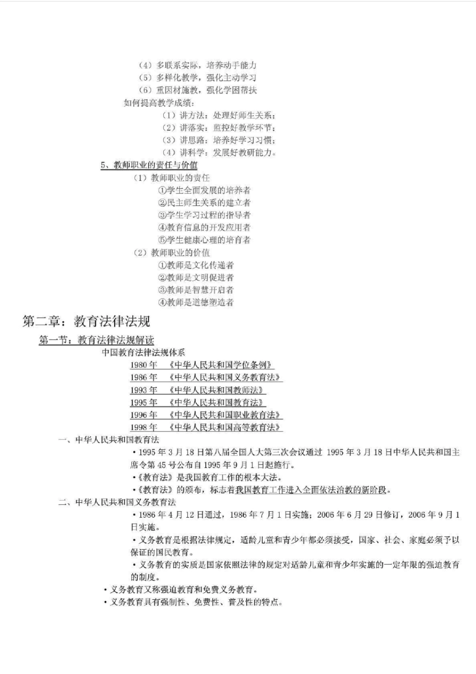 教师资格考试综合素质(中学)重点整理_pdf_第3页