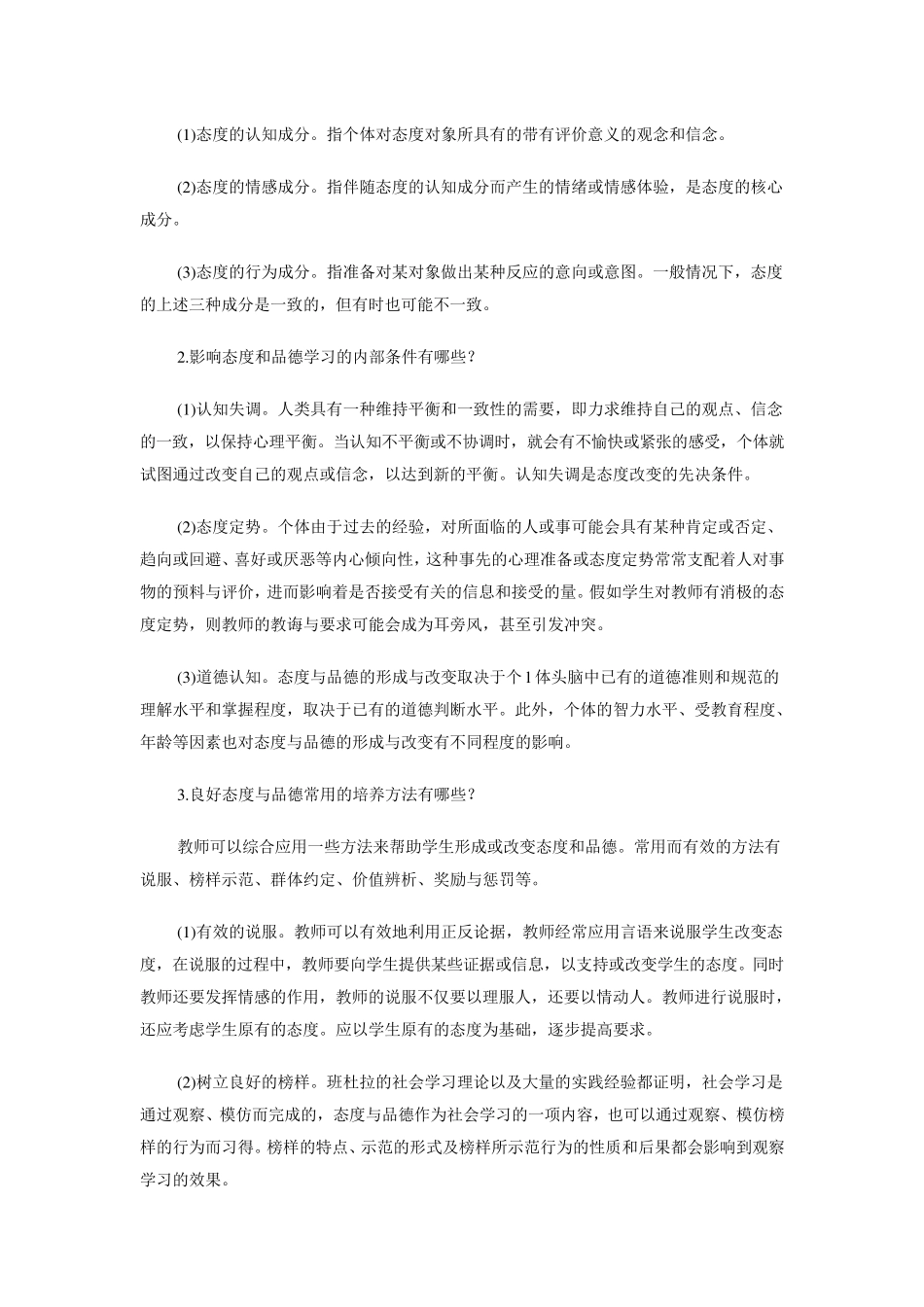 教师资格考试通识性试题_第2页