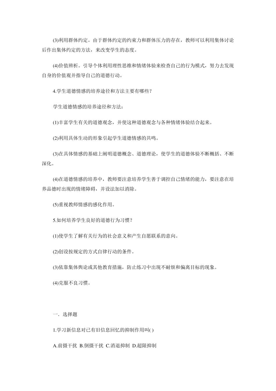 教师资格考试通识性试题_第3页