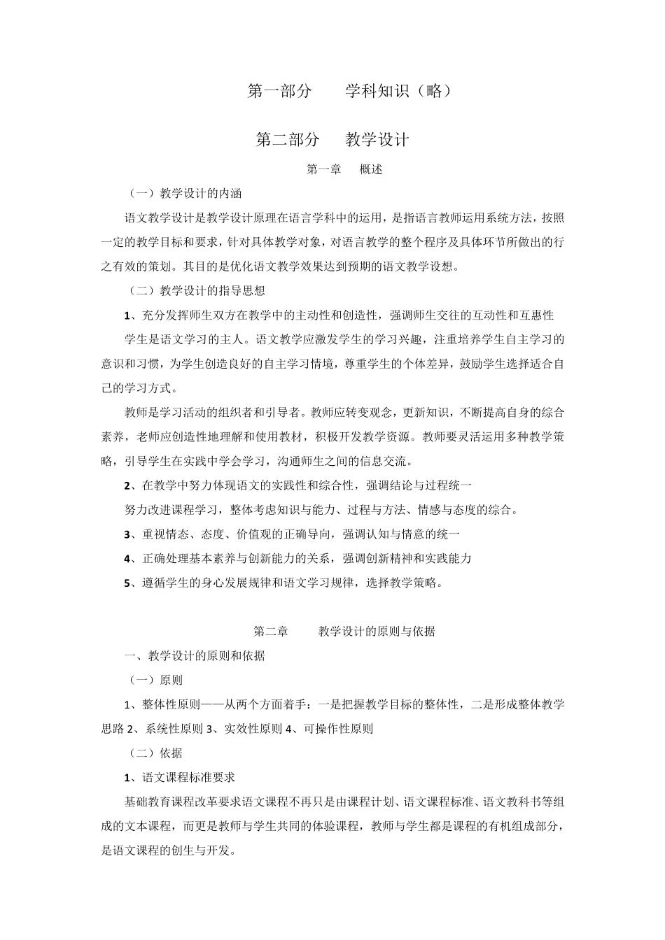 教师资格考试语文学科核心知识点_第1页