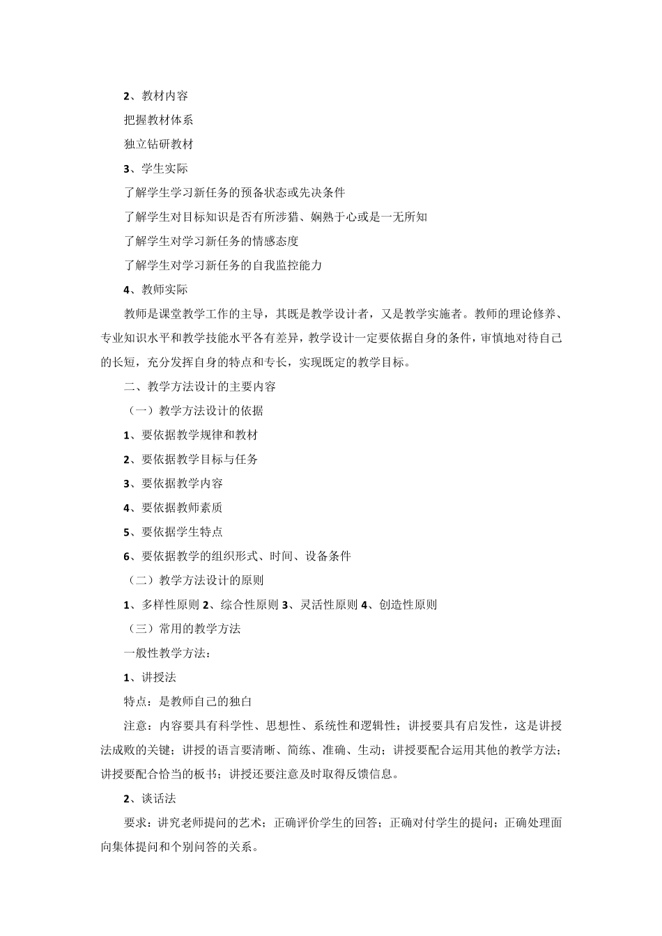 教师资格考试语文学科核心知识点_第2页