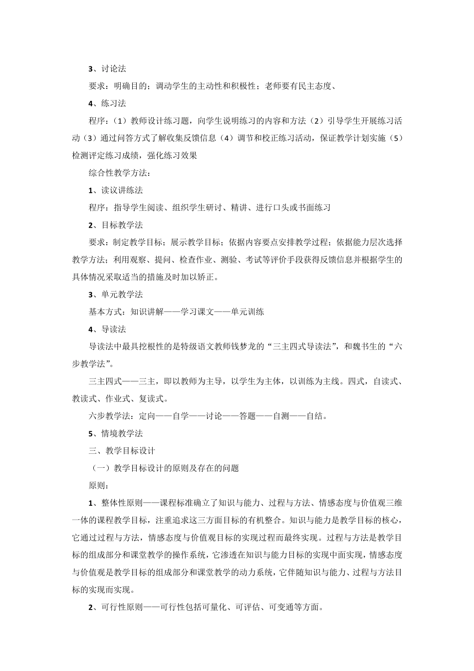 教师资格考试语文学科核心知识点_第3页