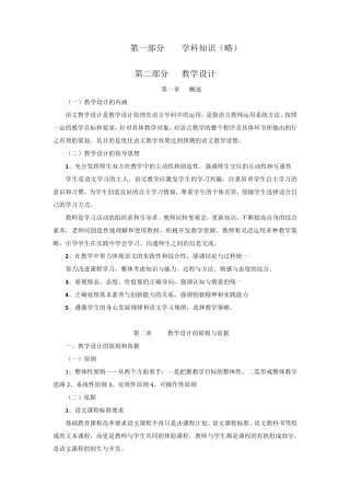 教师资格考试语文学科核心知识点