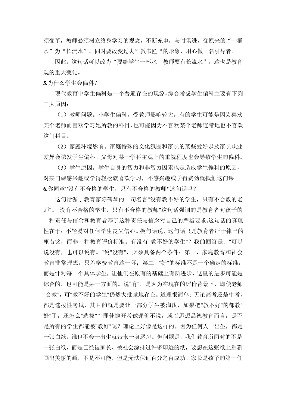 教师资格考试面试常见问题_第2页