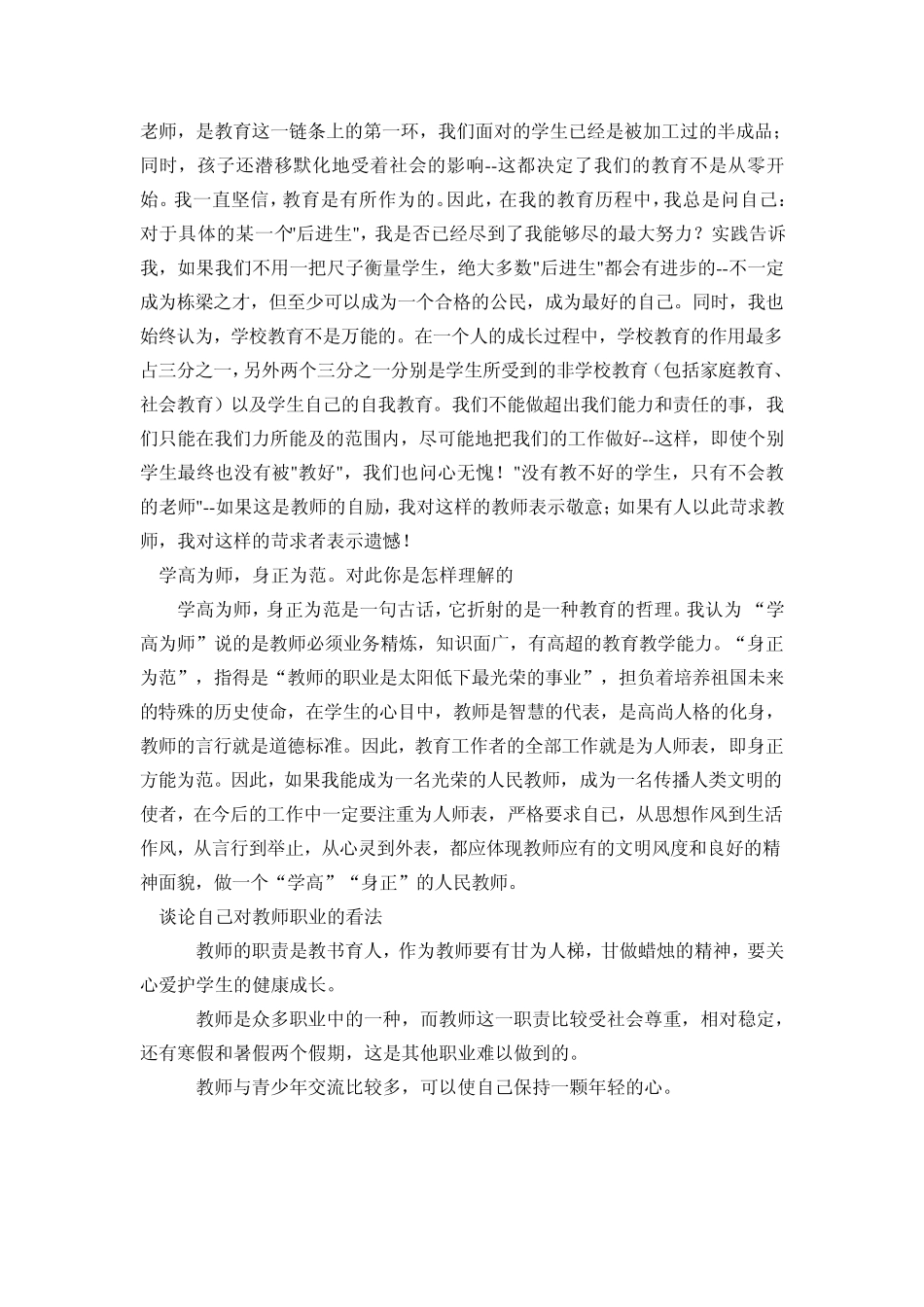 教师资格考试面试常见问题_第3页