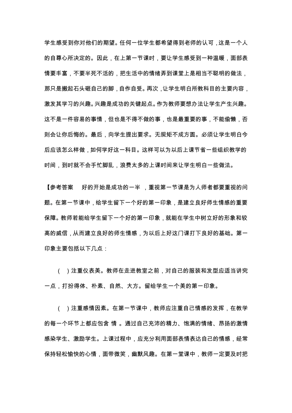 教师资格考试面试试题答辩内容及答案_第3页