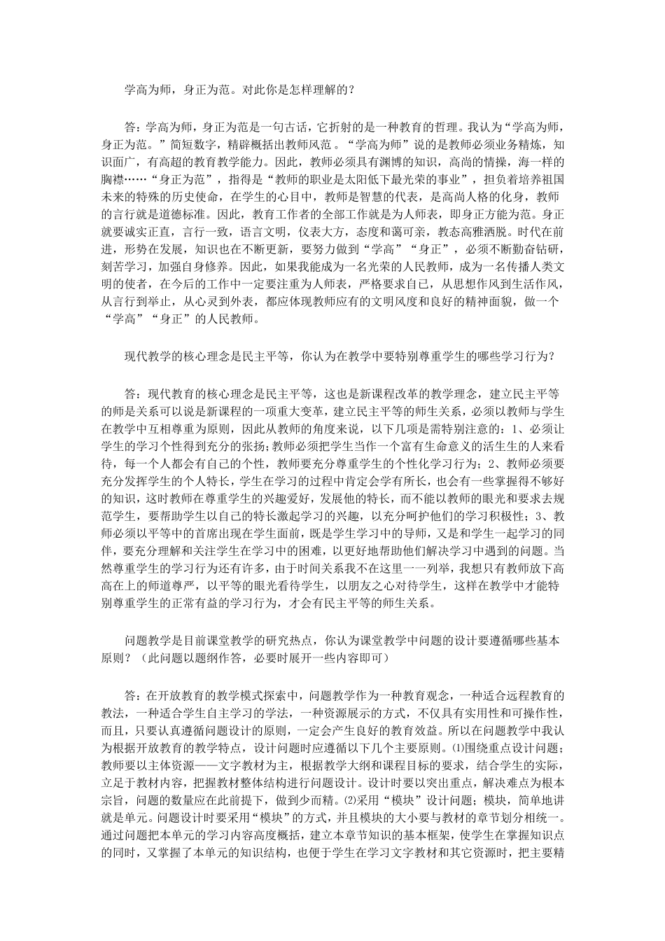教师资格能力测试题目_第1页