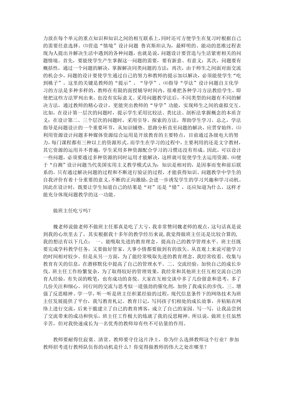 教师资格能力测试题目_第2页