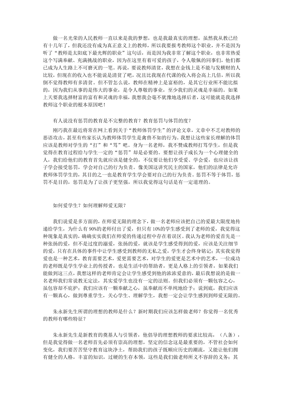 教师资格能力测试题目_第3页