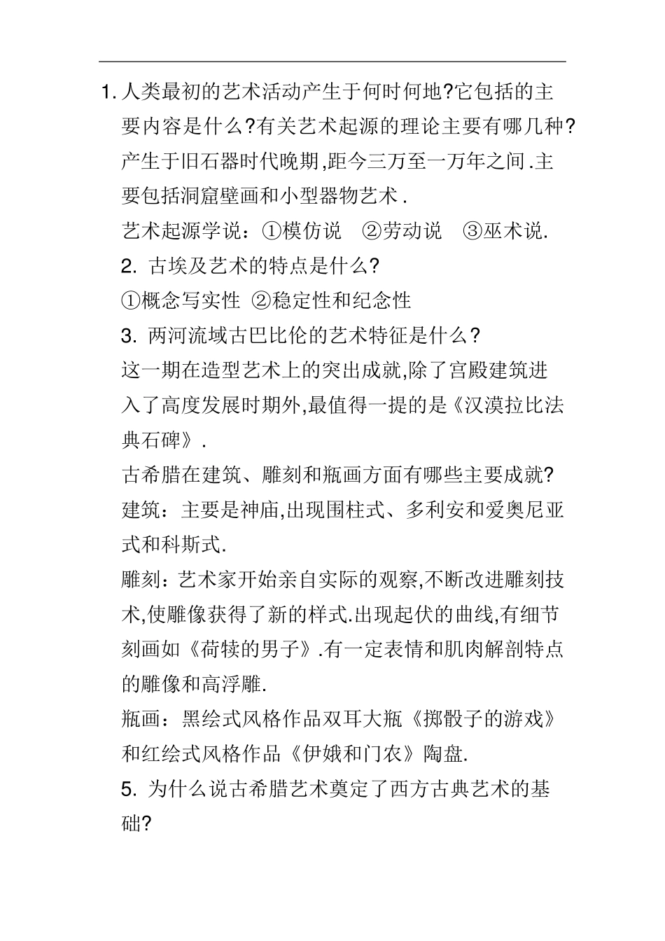 教师资格考试高中美术学科专业知识简答题及答案汇总_第1页