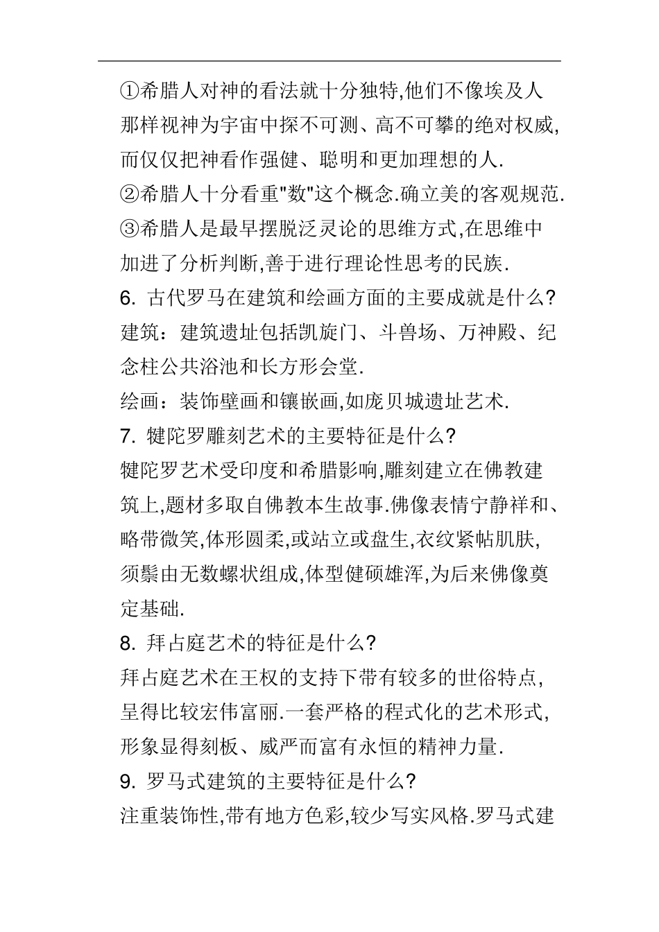 教师资格考试高中美术学科专业知识简答题及答案汇总_第2页