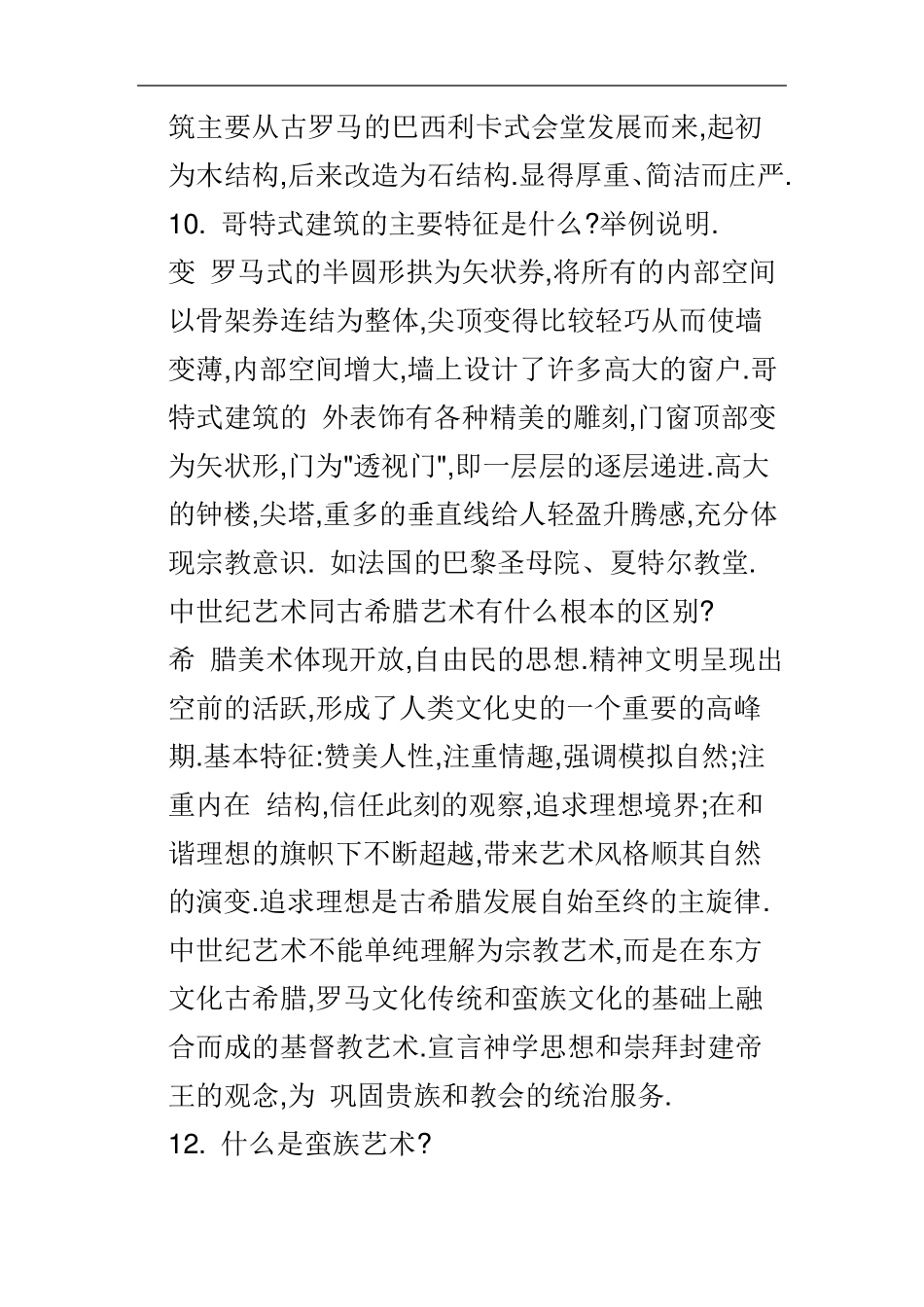 教师资格考试高中美术学科专业知识简答题及答案汇总_第3页