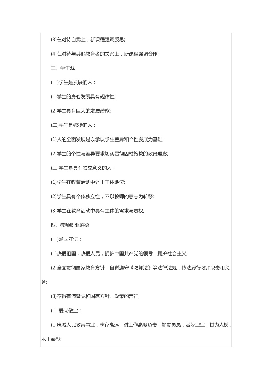 教师资格证14个必考知识点_第2页