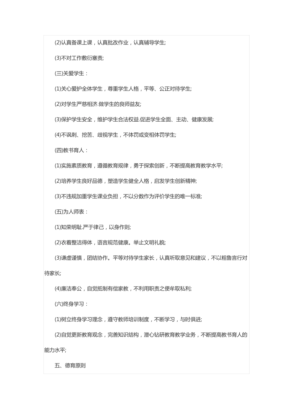 教师资格证14个必考知识点_第3页