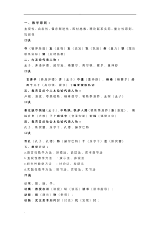 教师资格证15条记忆口诀
