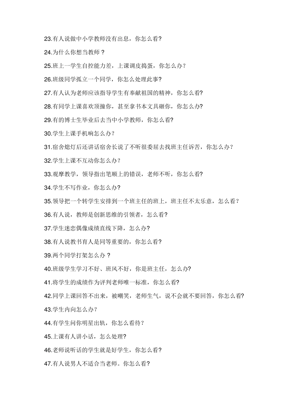 教师资格证2017年下半年结构化真题解析_第2页