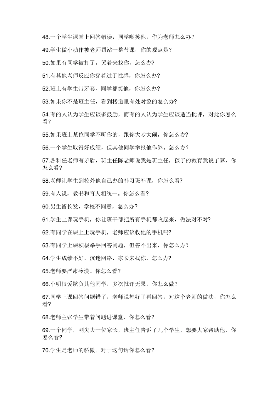 教师资格证2017年下半年结构化真题解析_第3页
