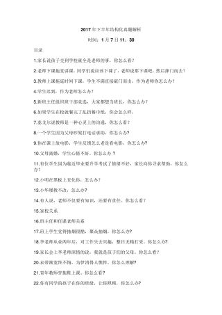 教师资格证2017年下半年结构化真题解析