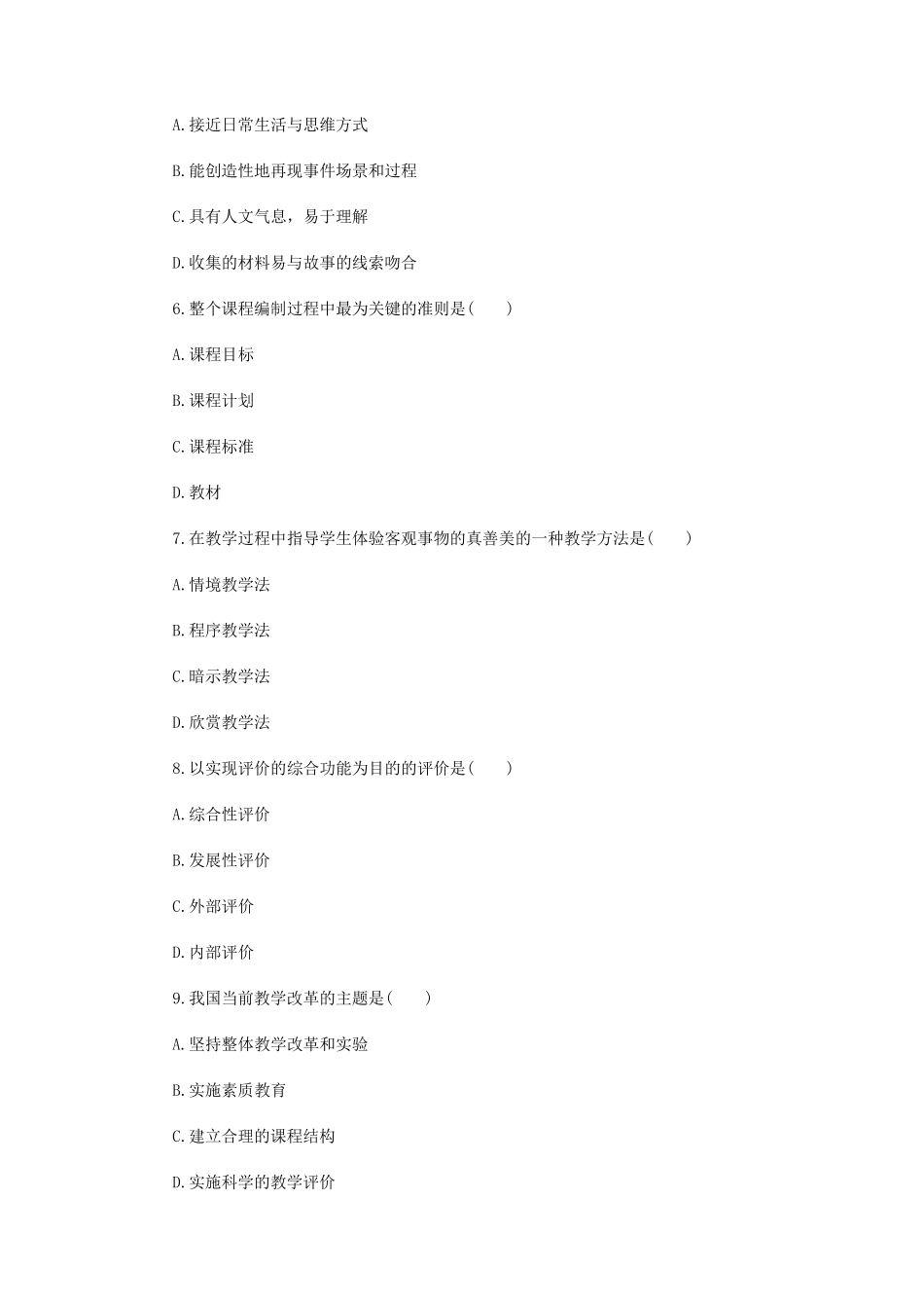 教师资格证《中学教育知识与能力》模拟题及答案6_第2页
