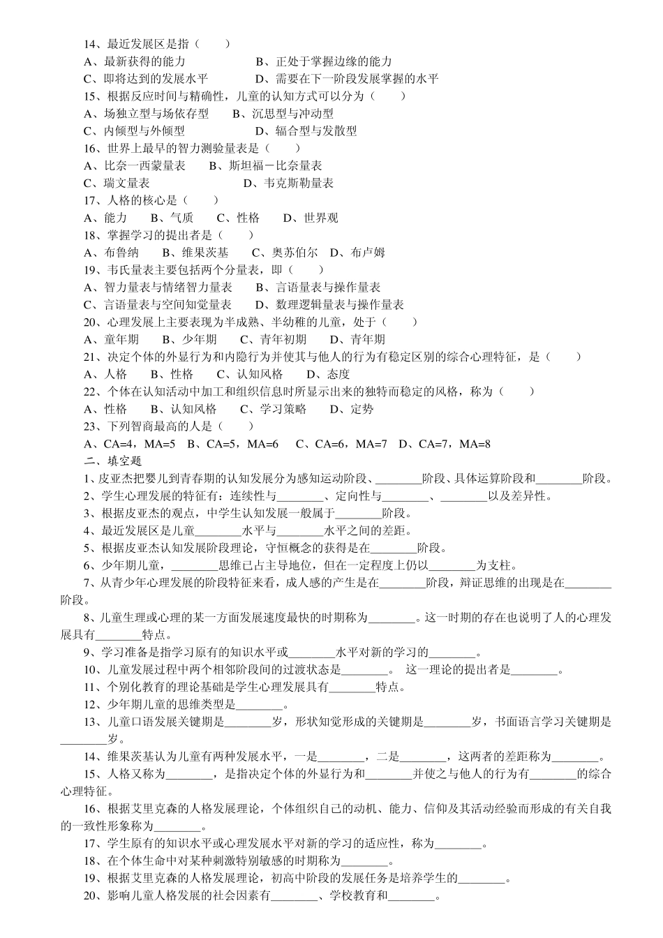 教师资格证《教育心理学》章节练习题及答案_第3页