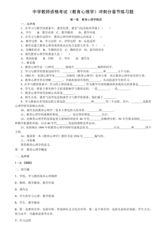 教师资格证《教育心理学》章节练习题及答案