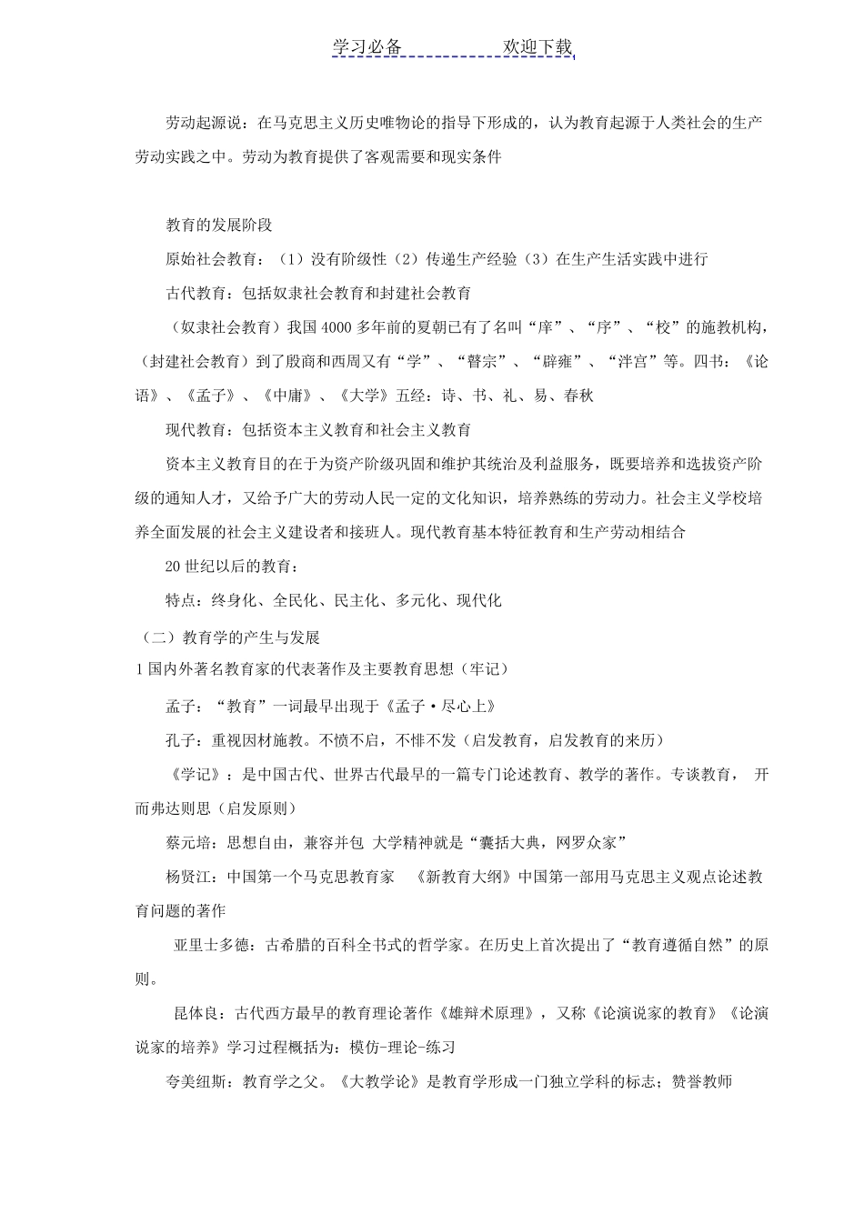 教师资格证《教育知识与能力》中学知识点归纳_第2页