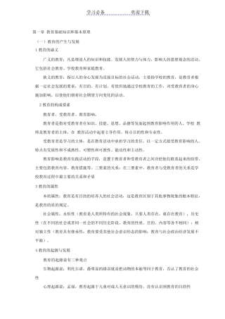 教师资格证《教育知识与能力》中学知识点归纳