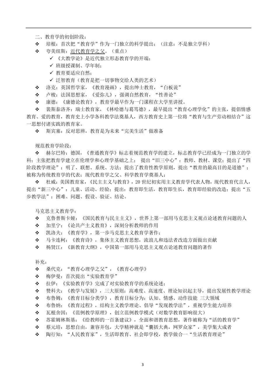 教师资格证《教育知识与能力》重点归纳(中学)_第3页