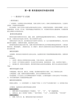 教师资格证《教育知识与能力》重点归纳(中学)