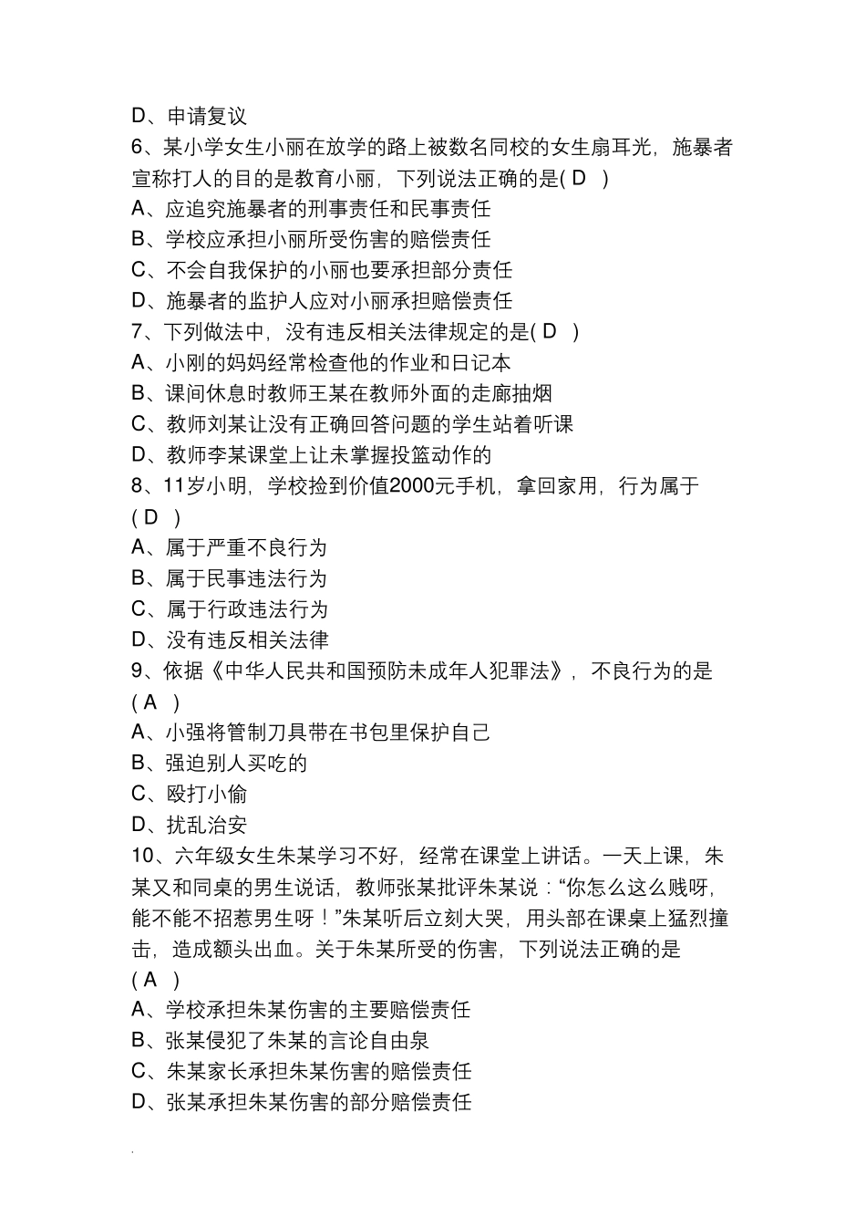 教师资格证《综合素质》(小学)完整真题及答案_第2页