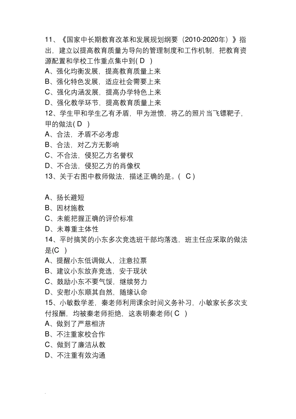 教师资格证《综合素质》(小学)完整真题及答案_第3页
