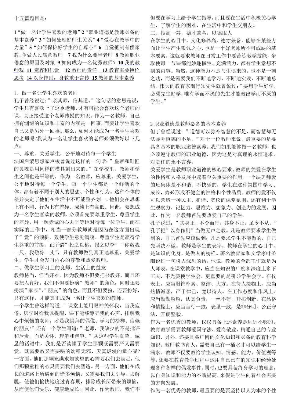 教师资格证《综合素质》15篇作文_第1页