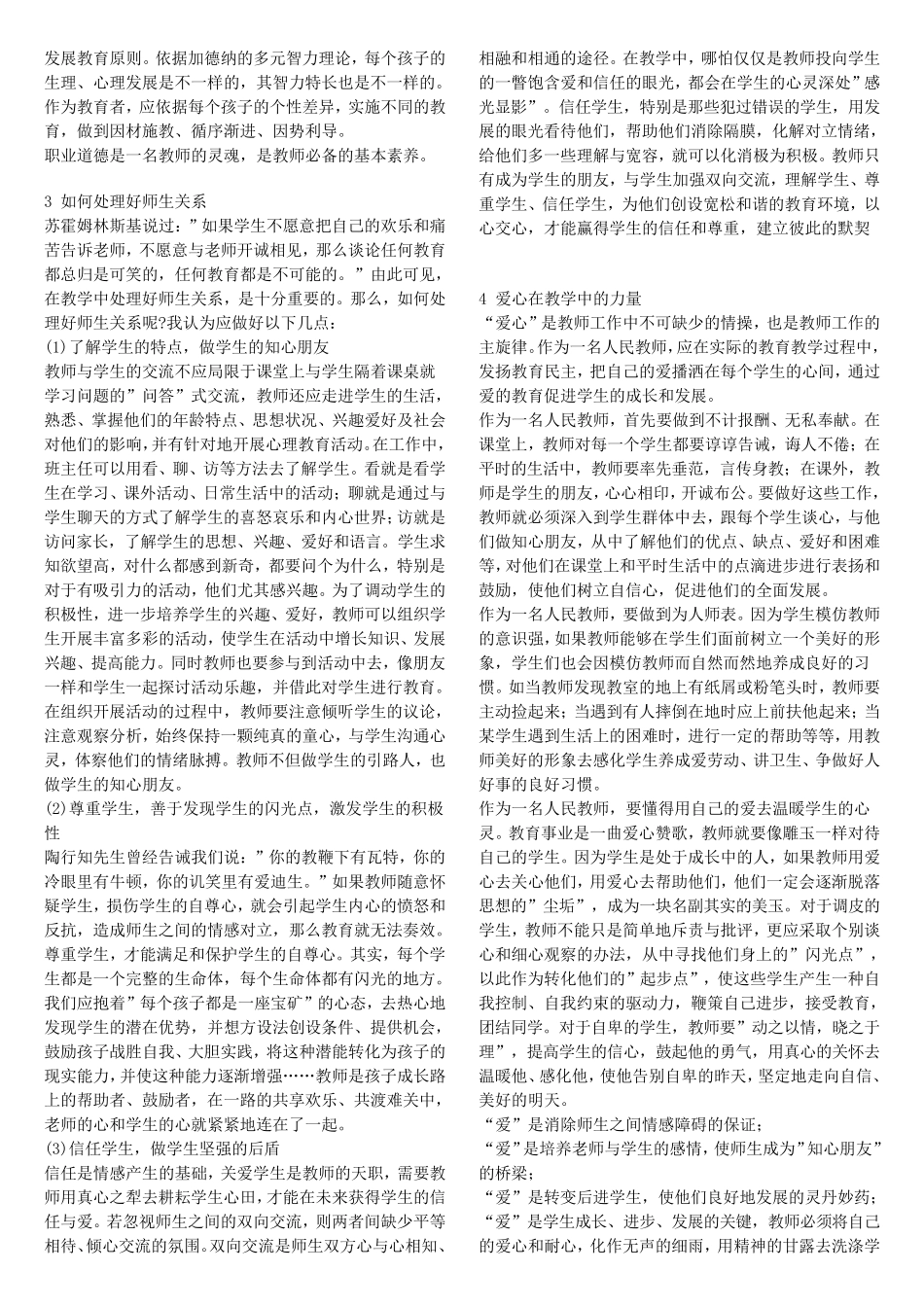 教师资格证《综合素质》15篇作文_第2页