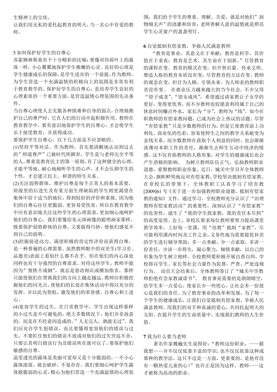 教师资格证《综合素质》15篇作文_第3页