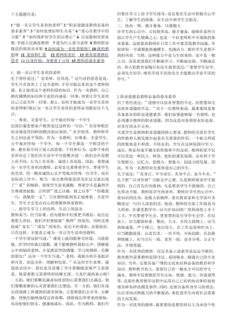 教师资格证《综合素质》15篇作文
