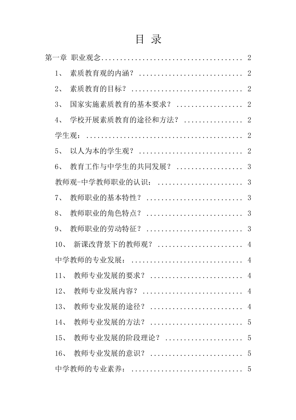 教师资格证《综合素质》大题整理_第2页