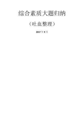 教师资格证《综合素质》大题整理
