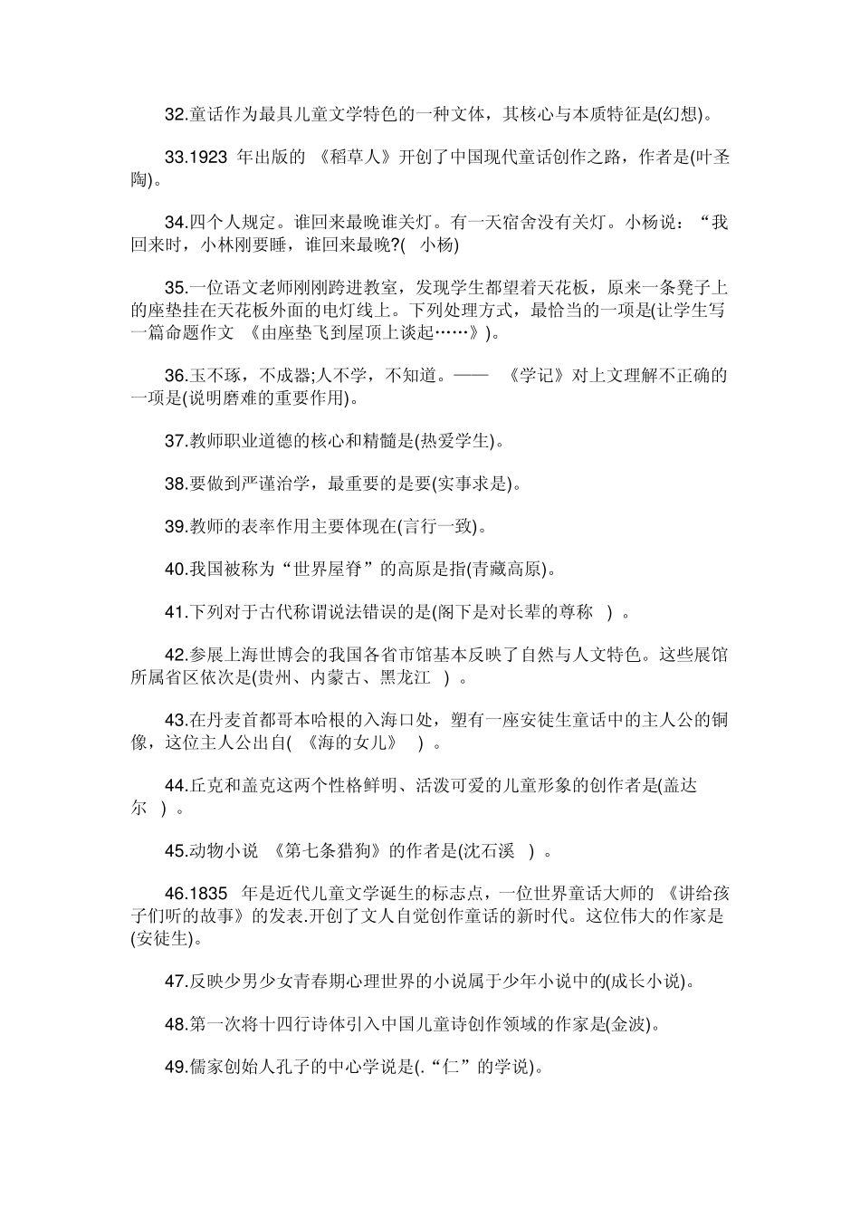 教师资格证《综合素质》选择题通关300道_第3页