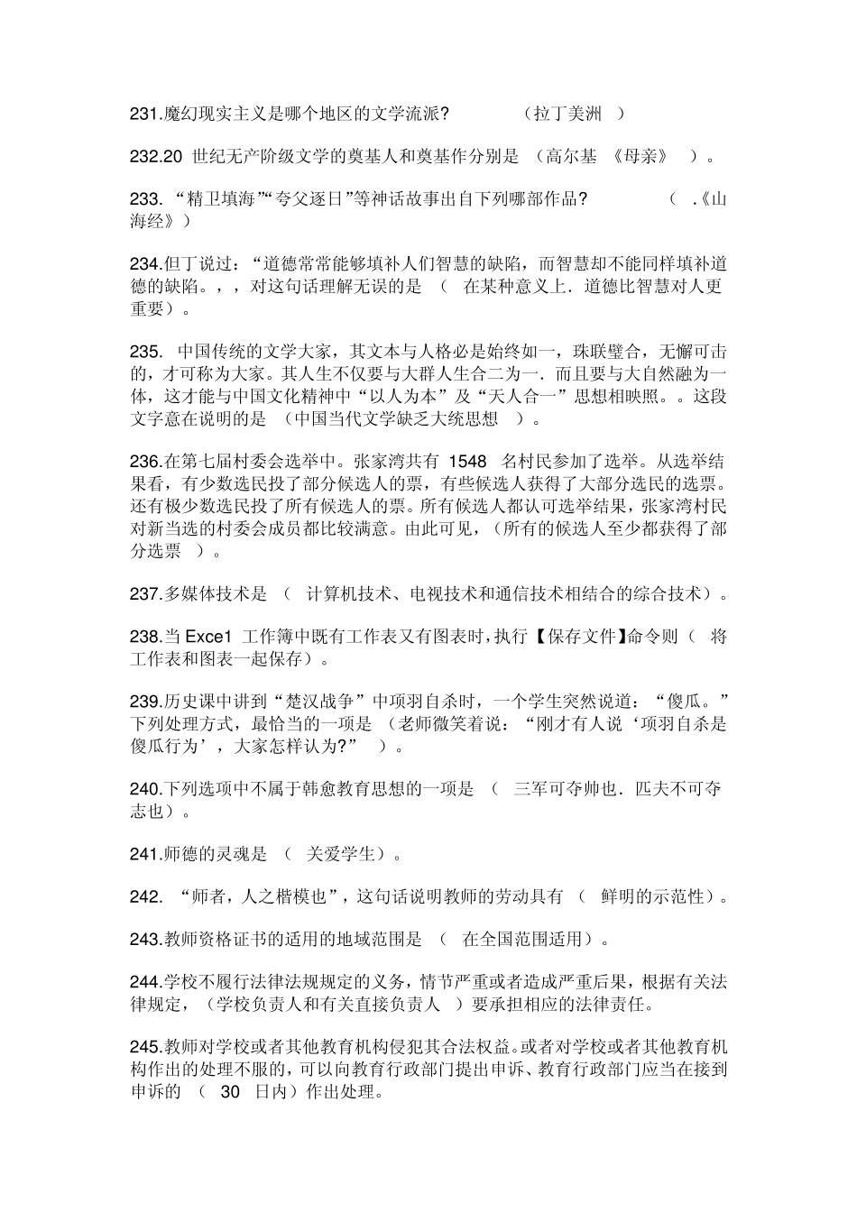 教师资格证《综合素质》选择题通关300道[完结]_第3页