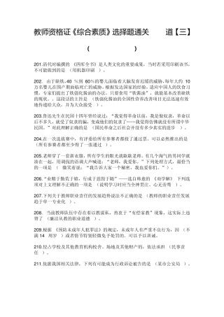 教师资格证《综合素质》选择题通关300道[完结]