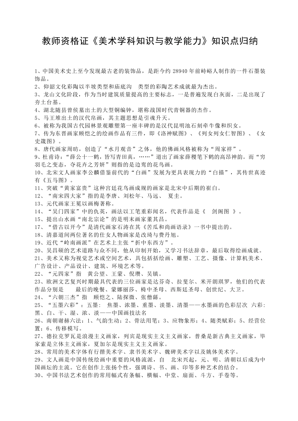 教师资格证《美术学科知识与教学能力》知识点归纳_第1页