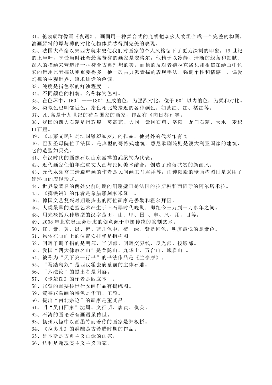 教师资格证《美术学科知识与教学能力》知识点归纳_第2页