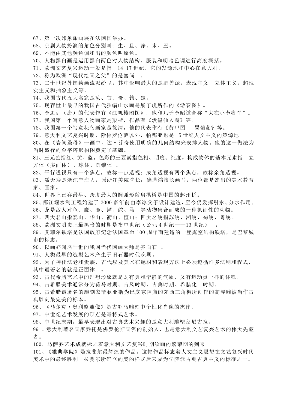 教师资格证《美术学科知识与教学能力》知识点归纳_第3页