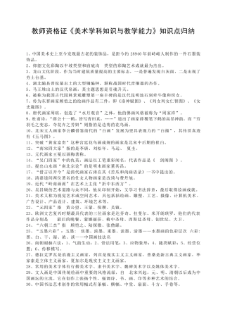 教师资格证《美术学科知识与教学能力》知识点归纳