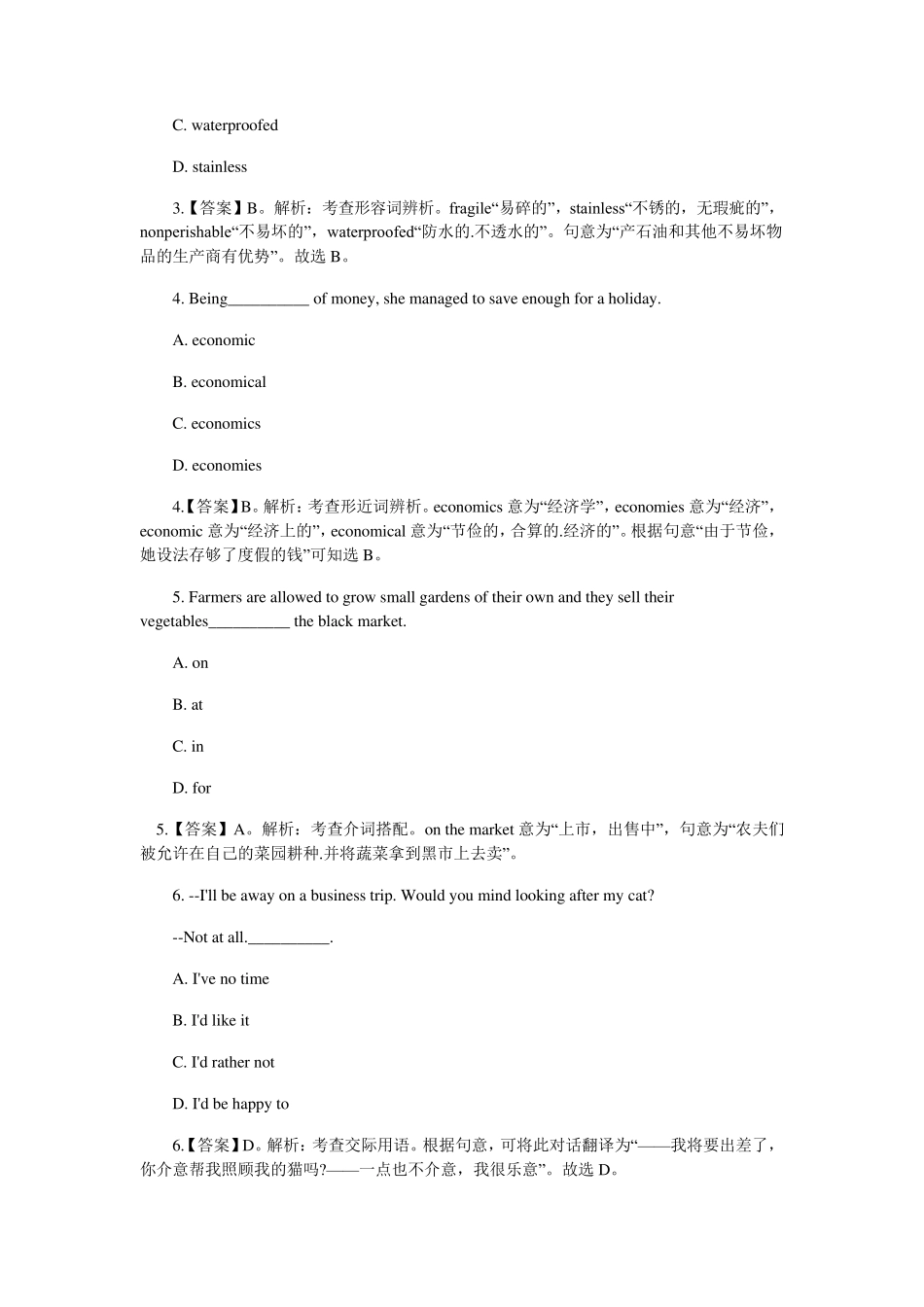 教师资格证《英语学科知识与能力(高级中学)》真题及答案_第2页