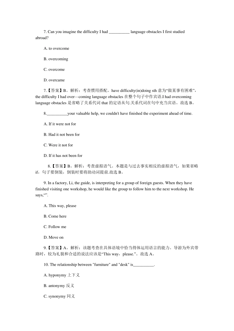 教师资格证《英语学科知识与能力(高级中学)》真题及答案_第3页