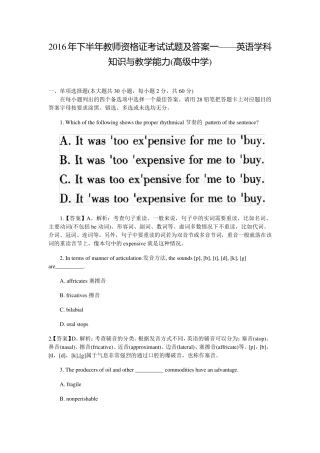 教师资格证《英语学科知识与能力(高级中学)》真题及答案