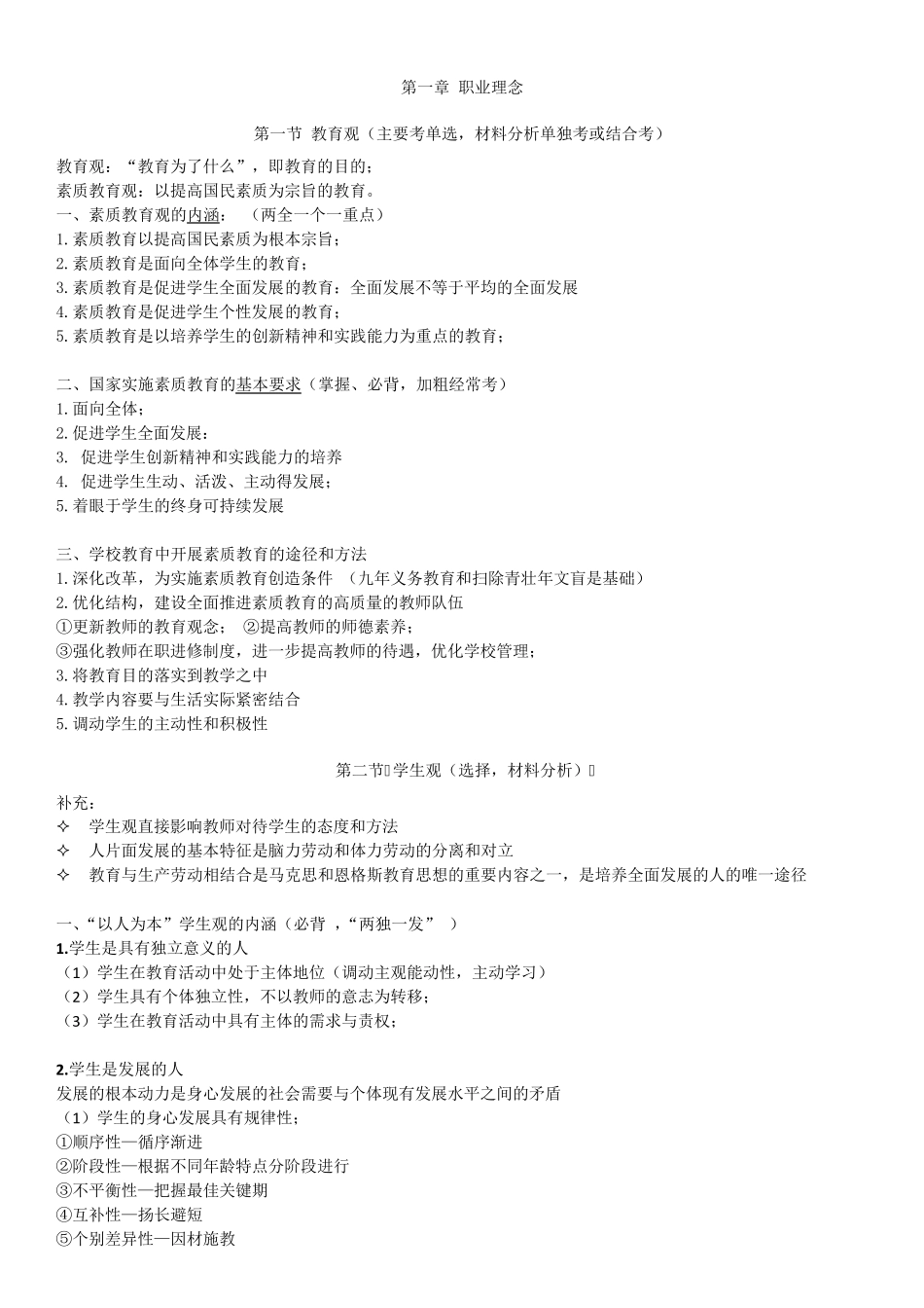 教师资格证中公《中学综合素质》重点归纳_第1页